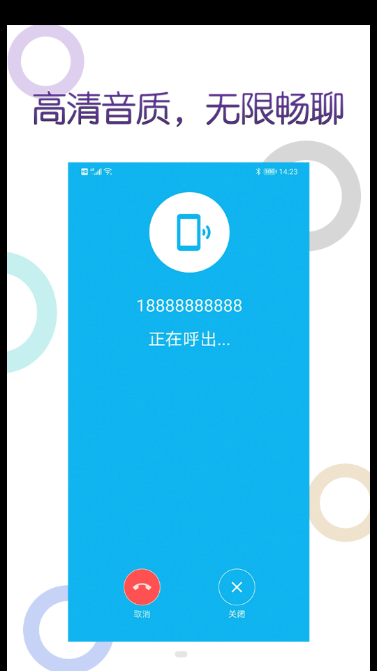 木瓜网络电话APP1.1.0