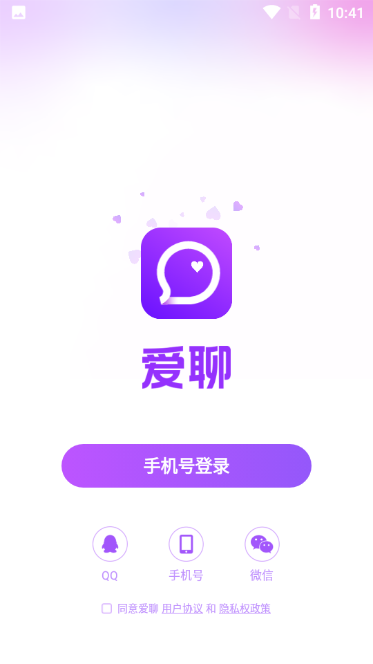 爱聊婚恋安卓V5.4.4手机版