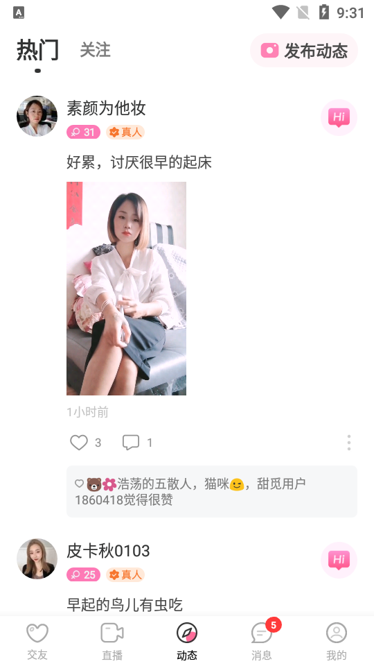 甜觅聊天交友app1.0.104 安卓最新版