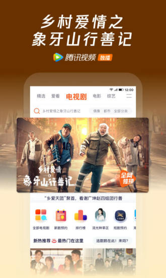 腾讯视频最新版