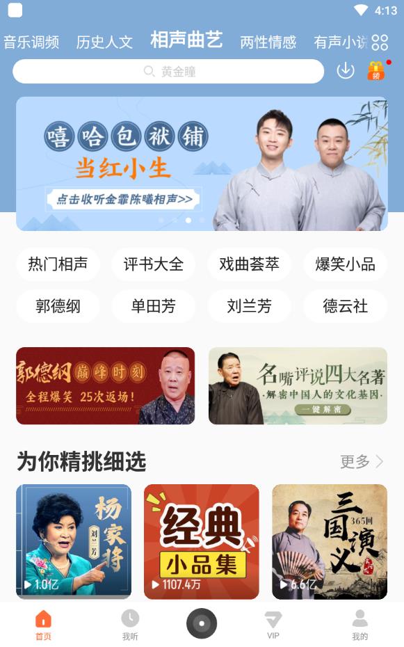 酷我畅听有声小说破解版2022