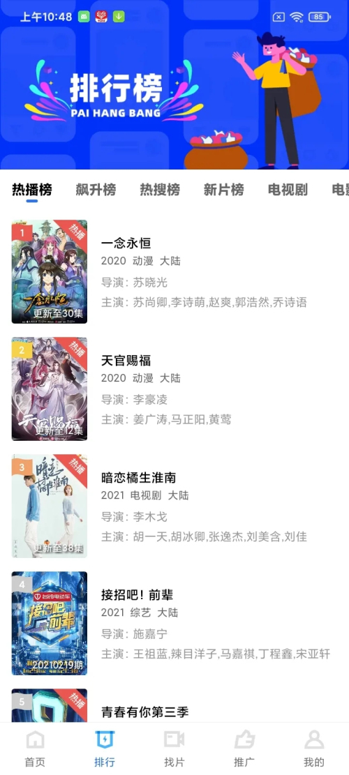 蓝狐影视vip破解版