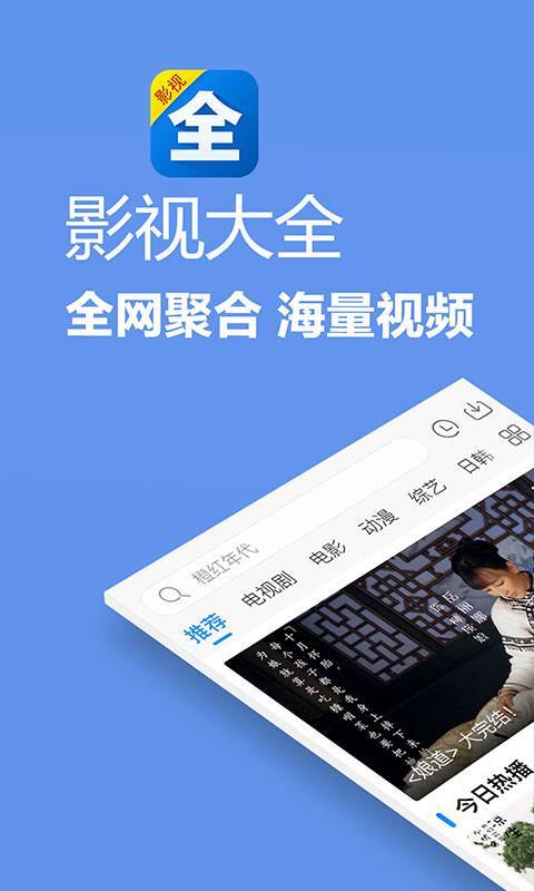 影视大全app安卓版下载