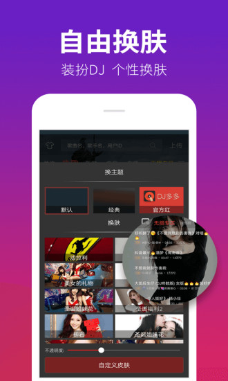 DJ多多官方版下载