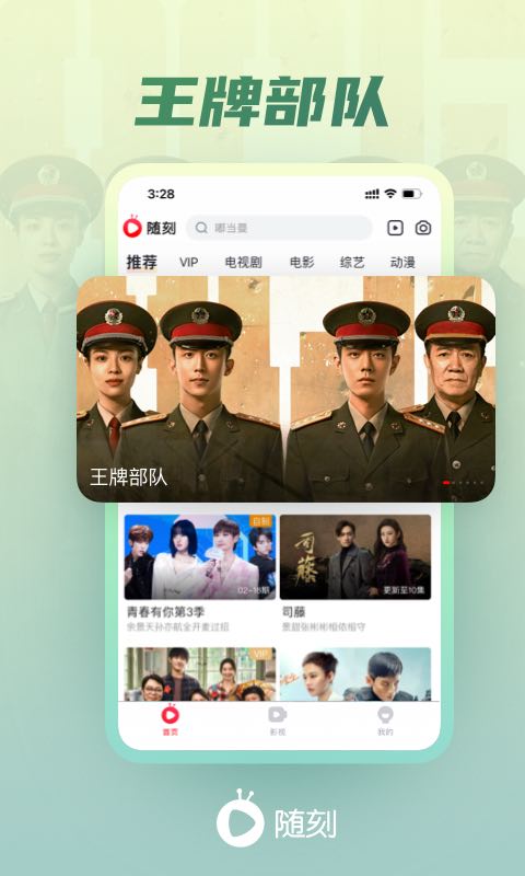 爱奇艺随刻免费下载