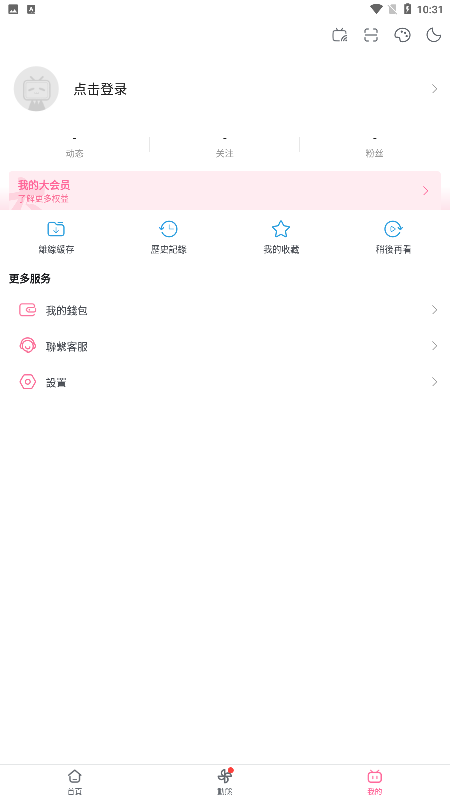 bilibili港台版