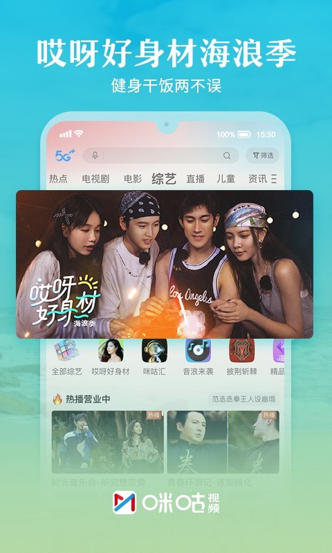 咪咕视频app官方下载
