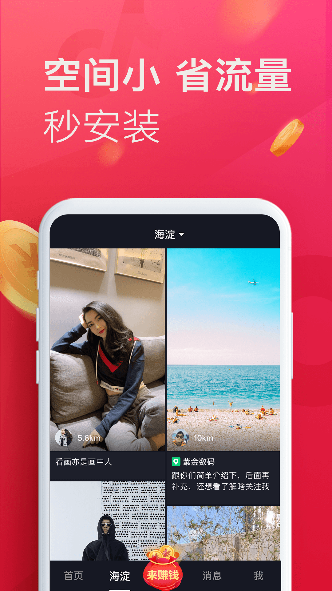 抖音极速版最新版本2022下载安装