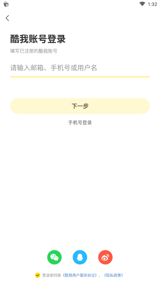 酷我音乐app下载免费版