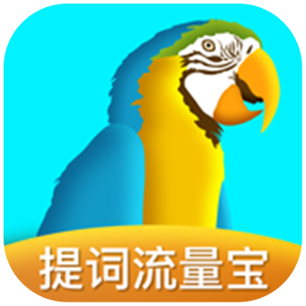 提词流量宝安卓V1.0版