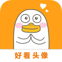 好看头像app免费版1.031 最新版