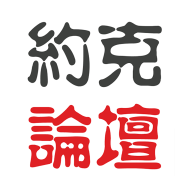 约克论坛app8.0.2最新版