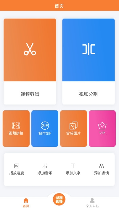 视频剪辑器app最新版