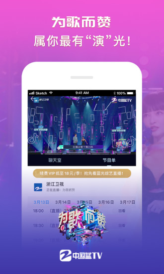 中国蓝tv手机版