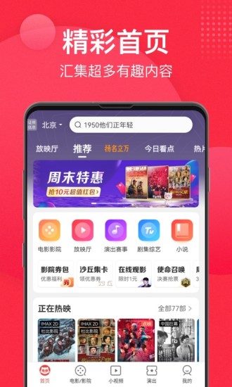 猫眼电影官网下载