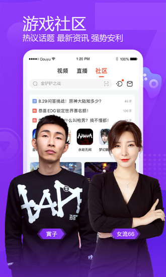 斗鱼官网最新版下载