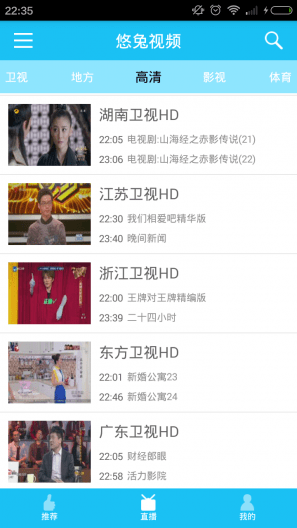 悠兔手机电视最新版