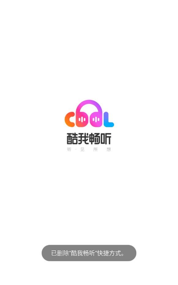 酷我畅听有声小说破解版2022
