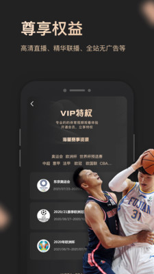 央视体育vip官方正版