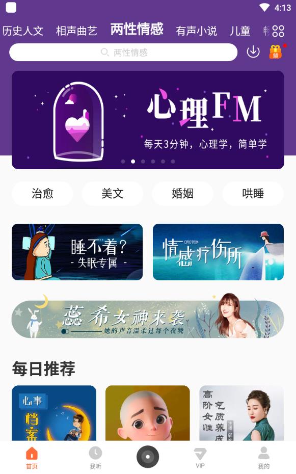 酷我畅听有声小说破解版2022
