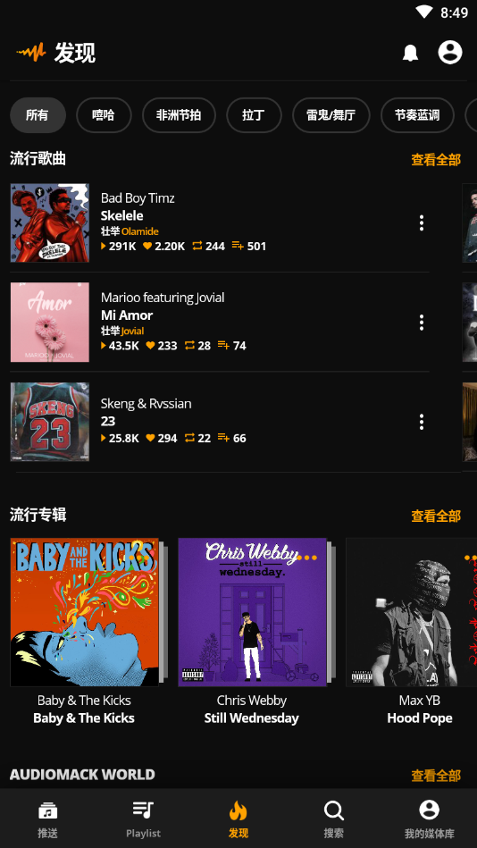 Audiomack高级版破解版