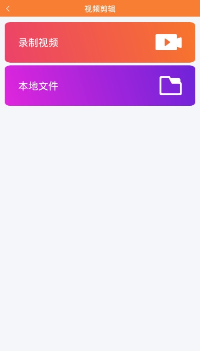 视频剪辑器app最新版