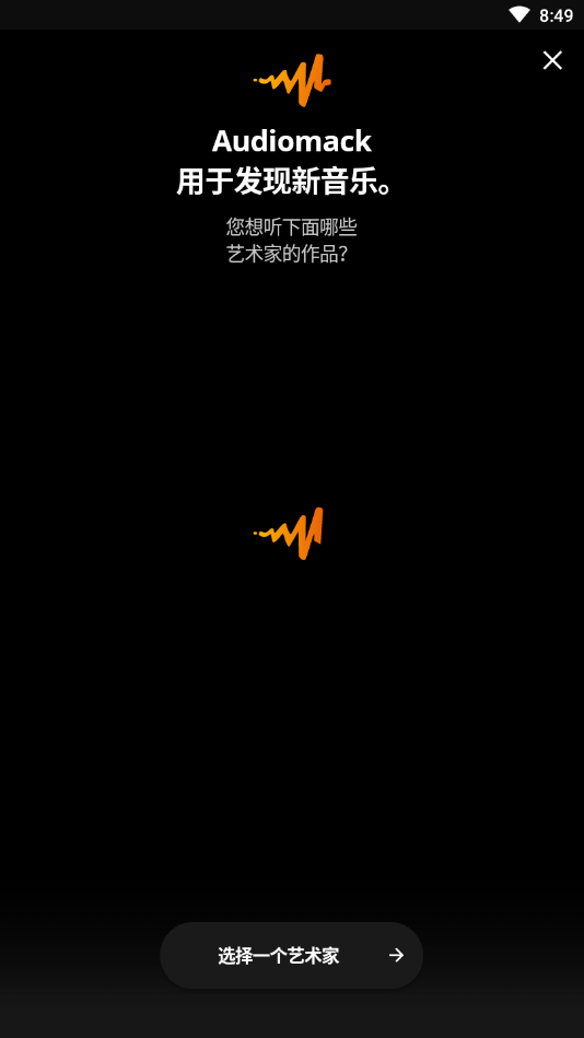 Audiomack高级版破解版