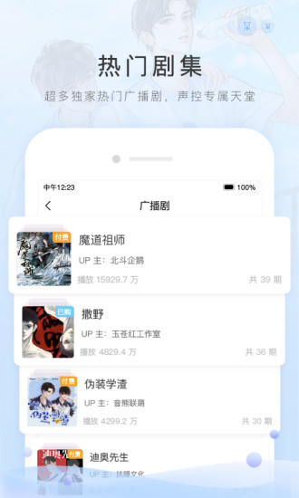 猫耳FM2022最新版本