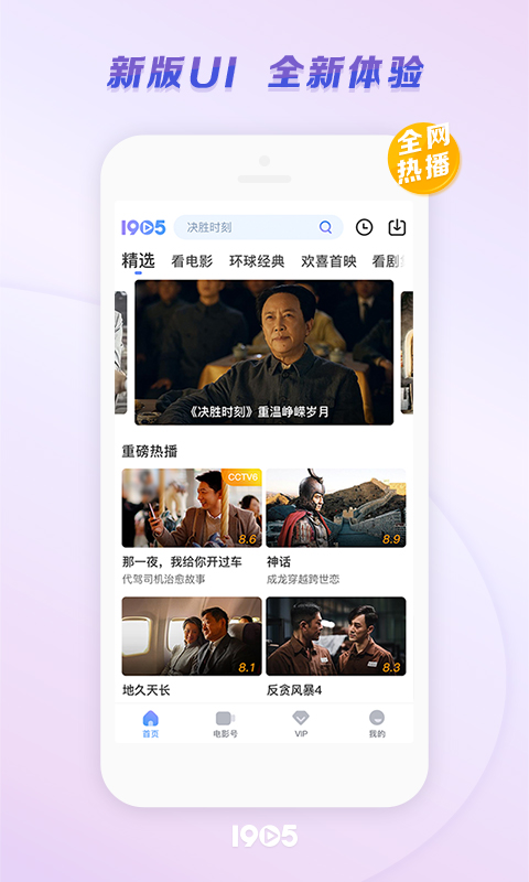 1905电影网官方最新版