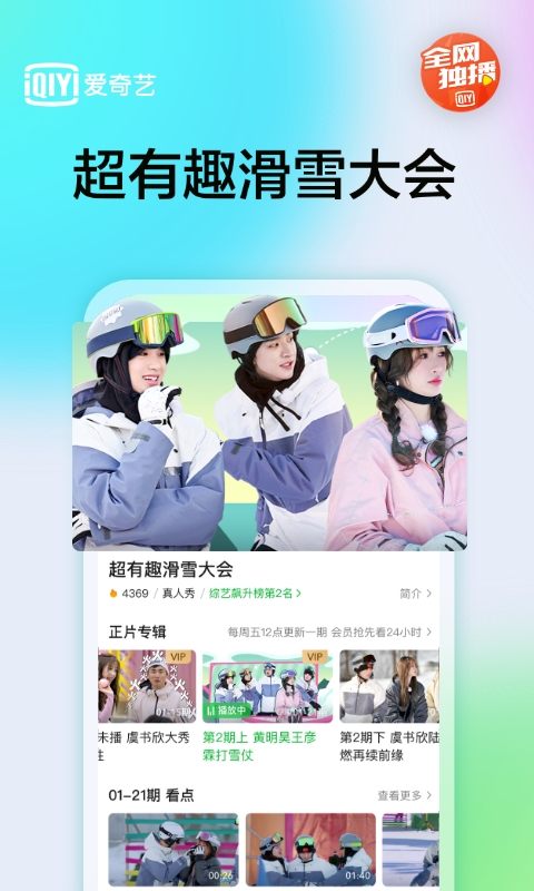 爱奇艺官网下载2022