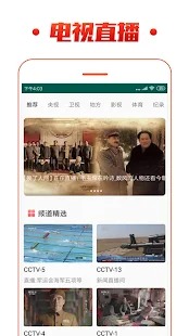 电视直播极速tv手机版