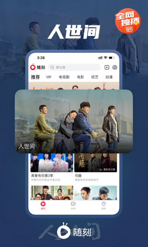 爱奇艺随刻免费下载