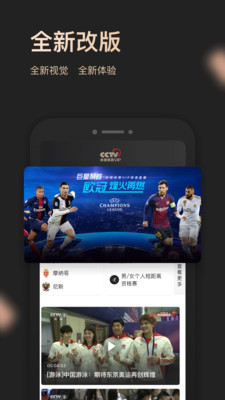央视体育vip官方正版