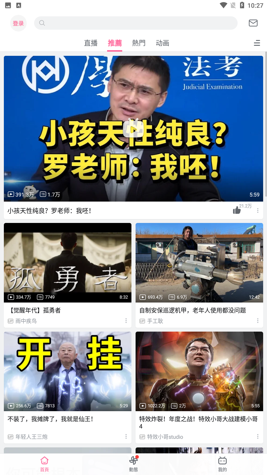 bilibili港台版