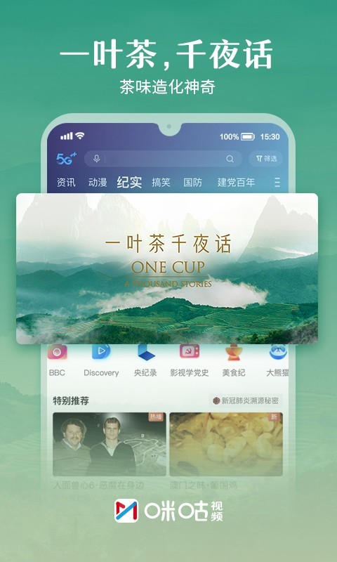咪咕视频app官方下载