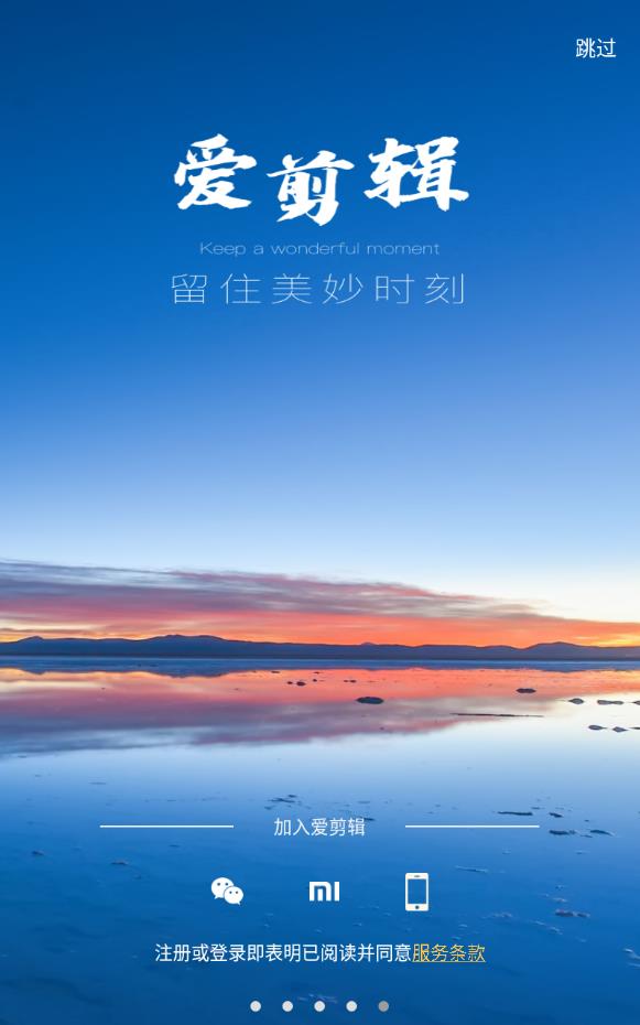 爱剪辑手机版软件正版
