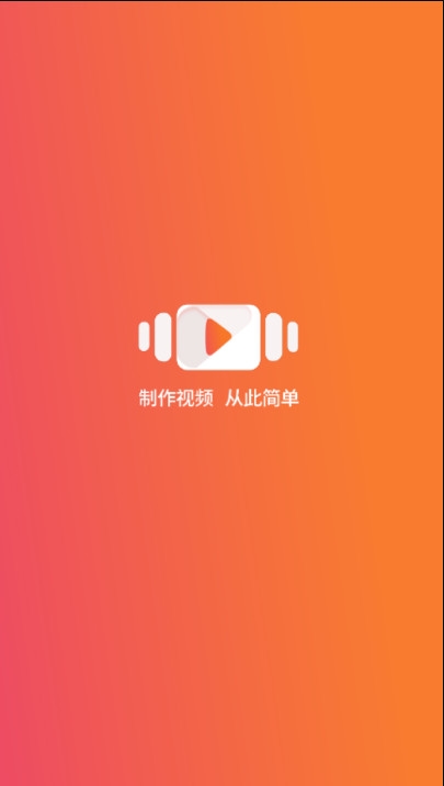 视频剪辑器app最新版