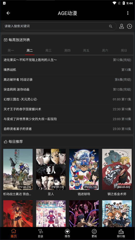 age动漫官方版2022