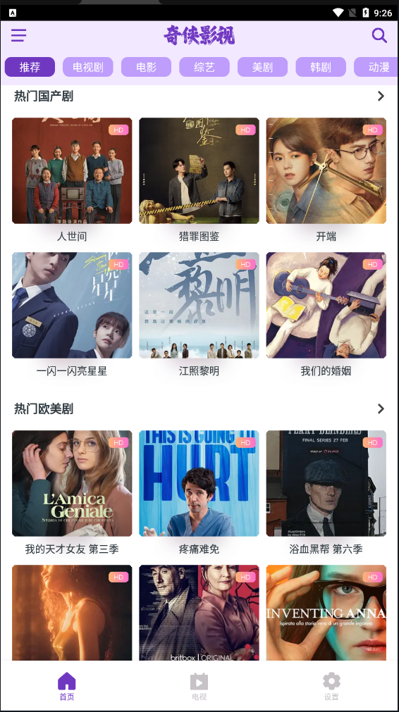 奇侠影视官网版