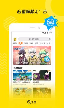 土豆视频app安卓版免费下载