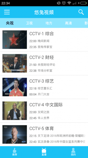 悠兔手机电视最新版