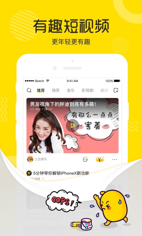 土豆视频直播app下载