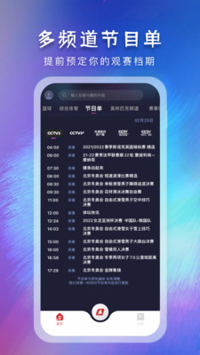 央视体育频道5直播手机版