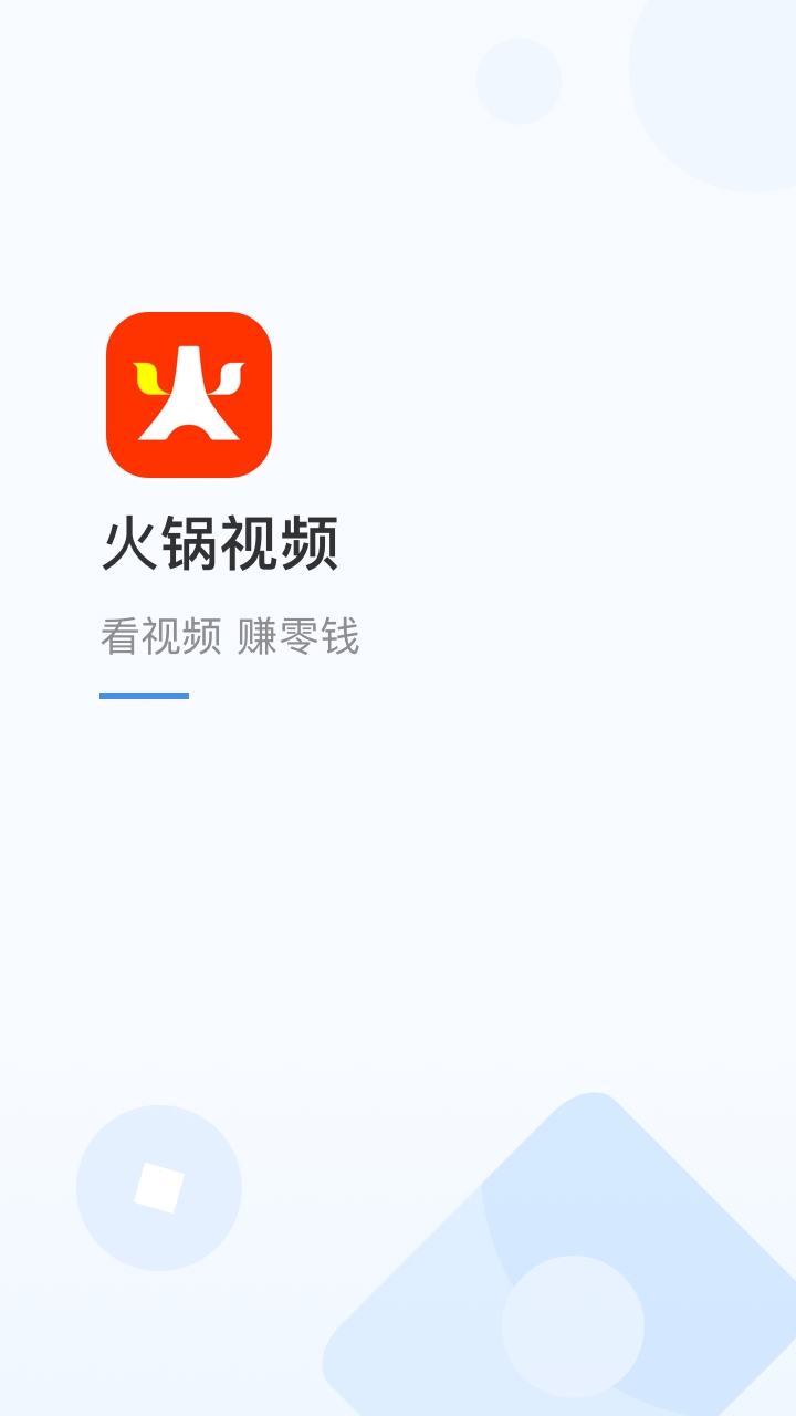 火锅视频下载安装手机版
