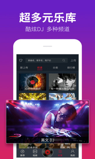 DJ多多官方版下载