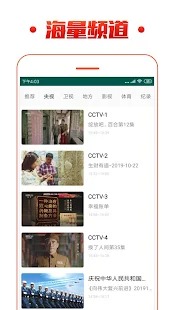 电视直播极速tv手机版
