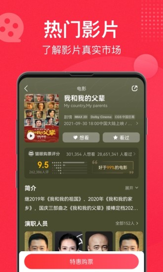 猫眼电影官网下载