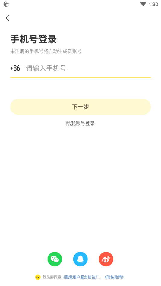 酷我音乐app下载免费版