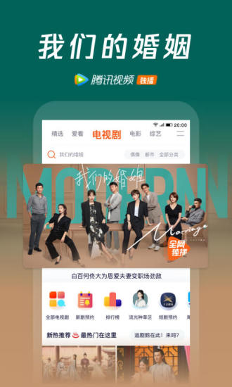 腾讯视频最新版