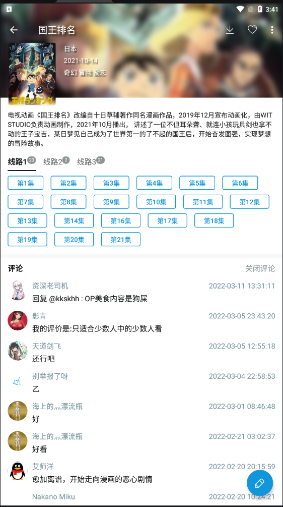 嘀嘀动漫1.4.4下载
